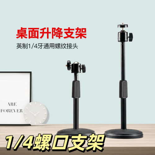 14螺口支架摄影灯架补光灯升降伸缩桌面摄影手机1/4螺丝孔圆盘支