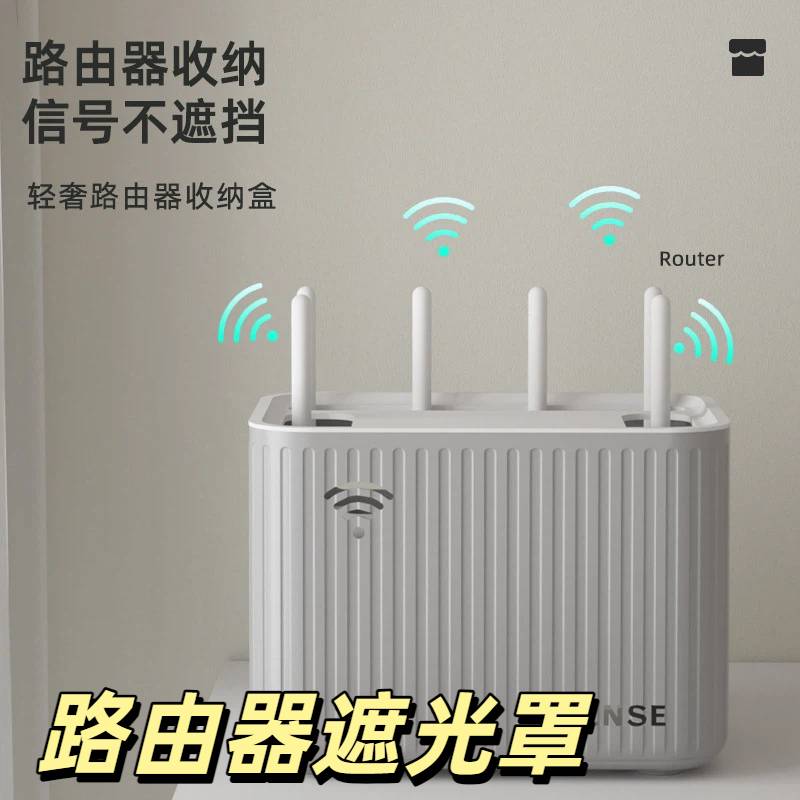 路由器遮光罩置物架电线收纳盒架器架器电源线收纳免安装新中式路
