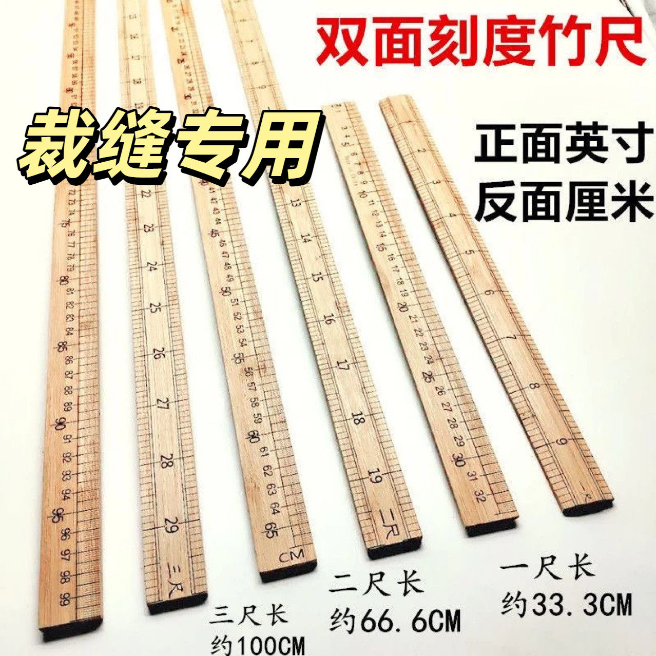 裁缝专用木尺子竹直尺量衣尺木尺子教学尺一米竹尺子裁缝尺量布尺,居家布艺,尺子,淘宝优惠券,粉丝福利购,淘宝优惠卷