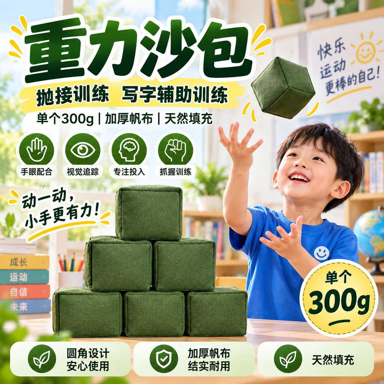 儿童重力沙包300g小学生儿童丢沙包幼儿园成人投掷专用写字训练