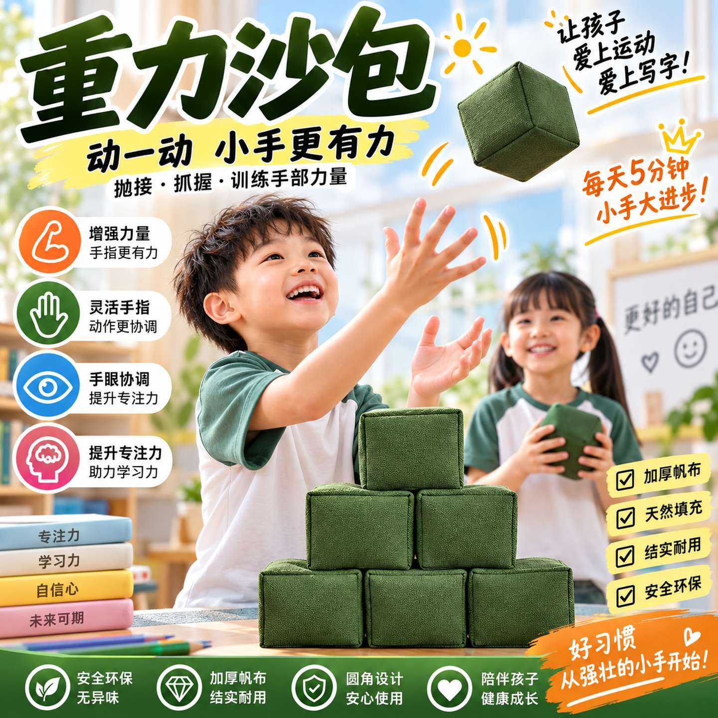 儿童重力沙包300g小学生儿童丢沙包幼儿园成人投掷专用写字训练