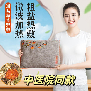 中医院同款热敷袋盐包大颗粒粗盐热敷包理疗袋颈肩腰腿艾草盐袋海