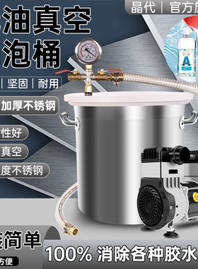 真空消泡桶滴胶真空桶消泡机脱泡桶真空机翻模抽真空硅胶树脂AB胶