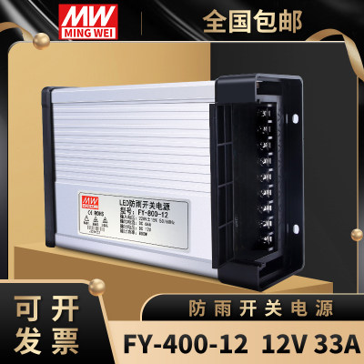 防雨开关电源FY-400-12v33A500W600W发光字LED招牌灯24V变压器5V