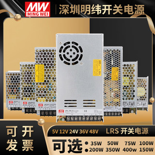 明伟LRS-200/250/350W400-12V16A 24V10A工业监控开关电源48V 36V