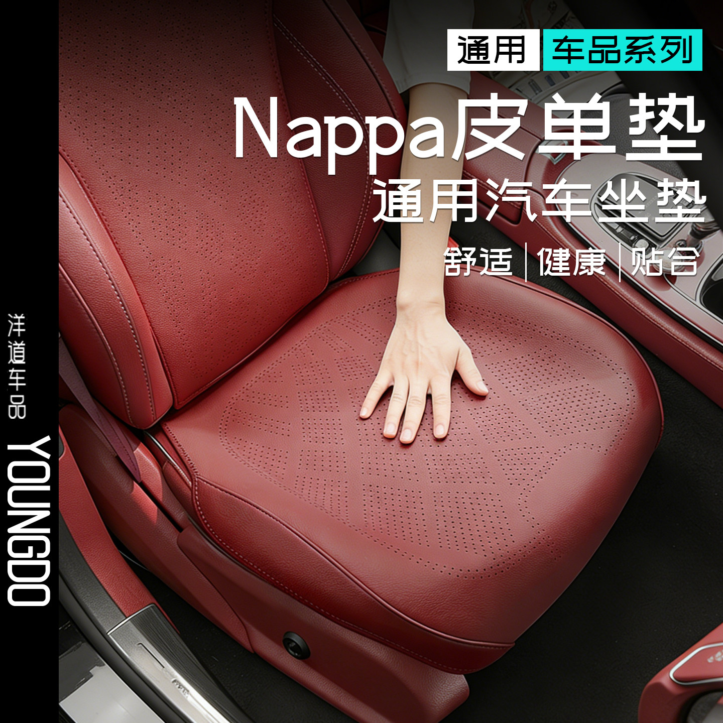 Nappa汽车坐垫四季通用透气通风车垫座套高级感半包纳帕车座垫套图片