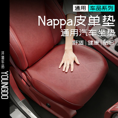 Nappa汽车坐垫四季通用透气通风车垫座套高级感半包纳帕车座垫套