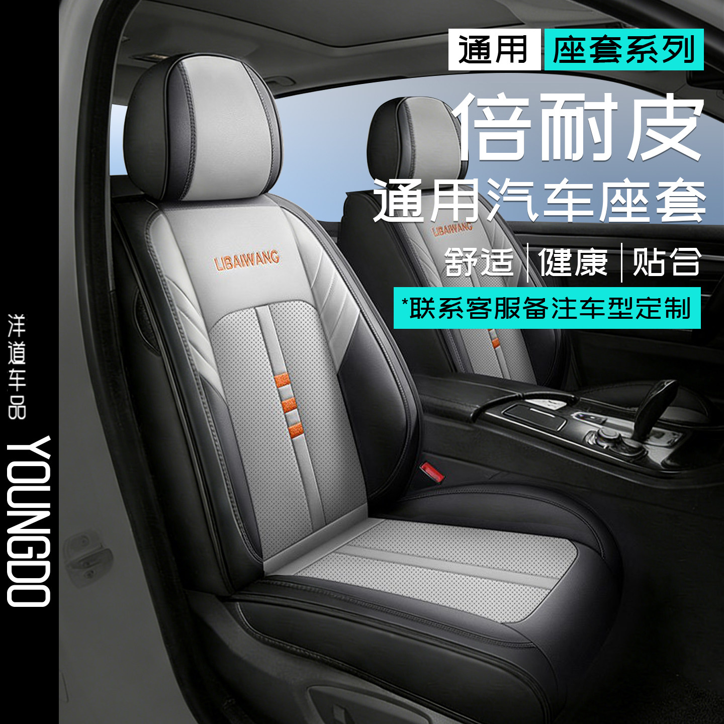 汽车座椅套倍耐皮简约车座套全包透气车坐垫车内五件套汽车座套