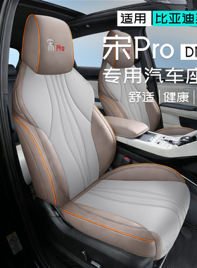 24款比亚迪宋prodmi座椅套专用简约汽车座套透气皮车内五件套