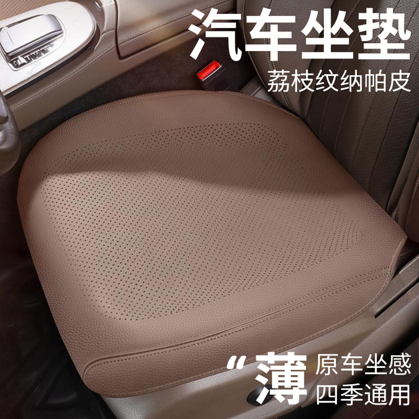 汽车坐垫单片主驾驶座垫四季通用四季薄款纳帕皮座椅垫全包座套