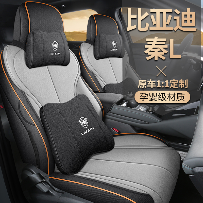 比亚迪秦L专用汽车坐垫四季通用全包围座垫麻款透气舒适秦L座椅套