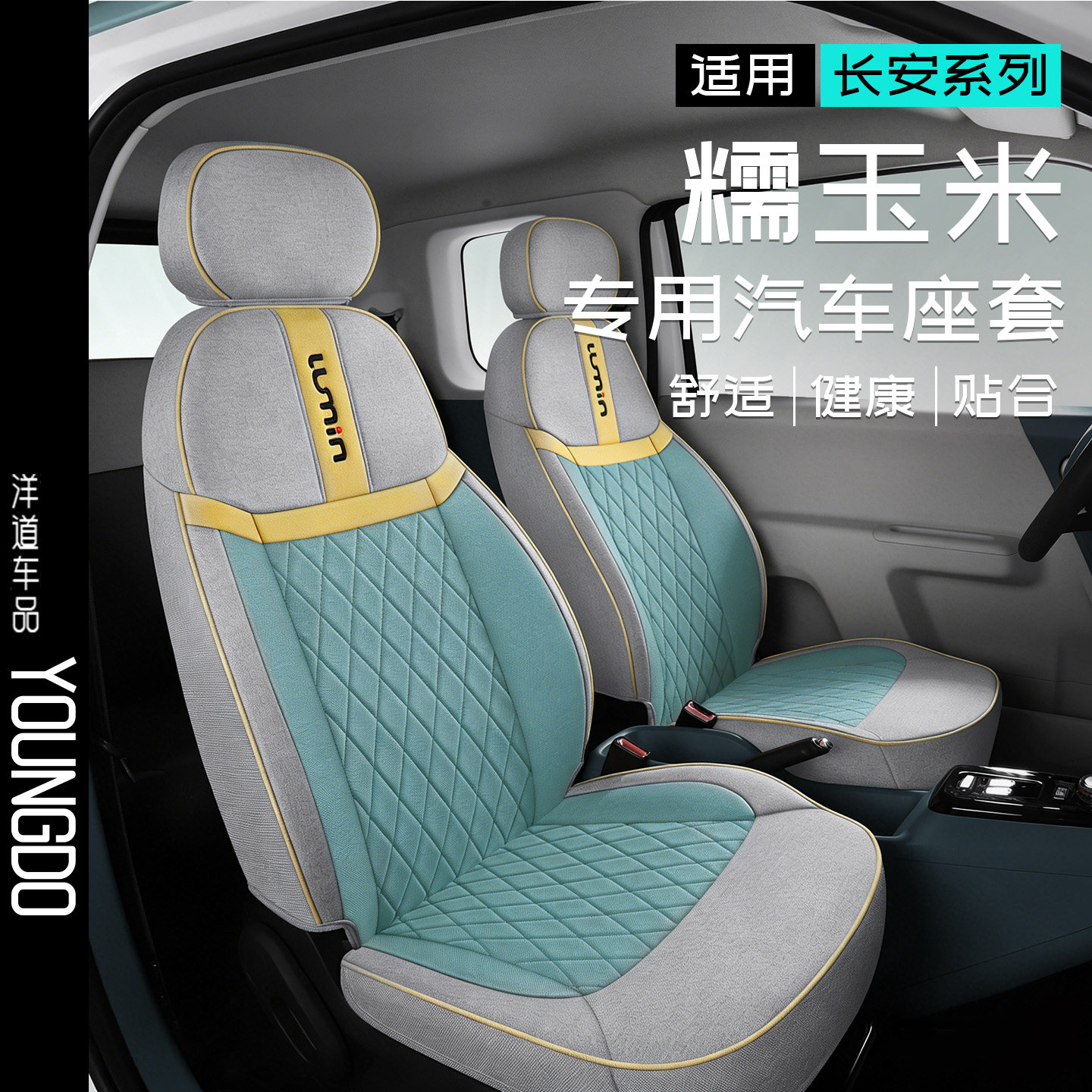 长安糯玉米座椅套专用亚麻车座套全包棉麻汽车坐垫套布艺座椅套垫