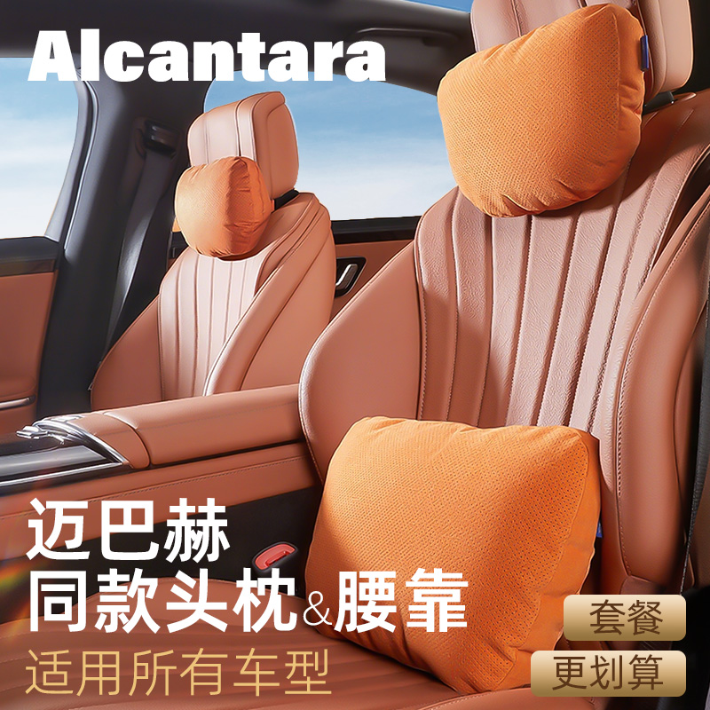 Alcantara汽车头枕翻毛皮腰靠枕适用于奔驰迈巴赫套装护颈枕头