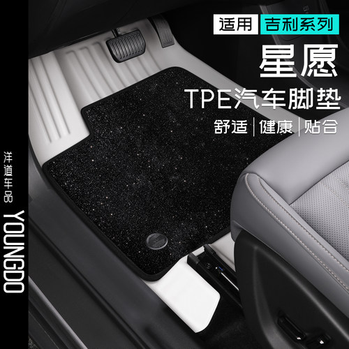 适用于25-26款吉利星愿汽车脚垫tpe星空毯车内装饰用品原厂全包围