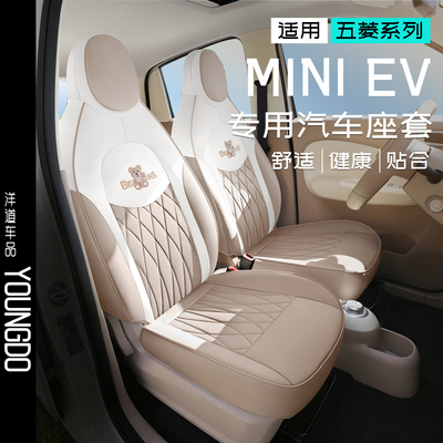 适用于五菱宏光mini全皮汽车座椅套通风透气汽车座套四季通用座套