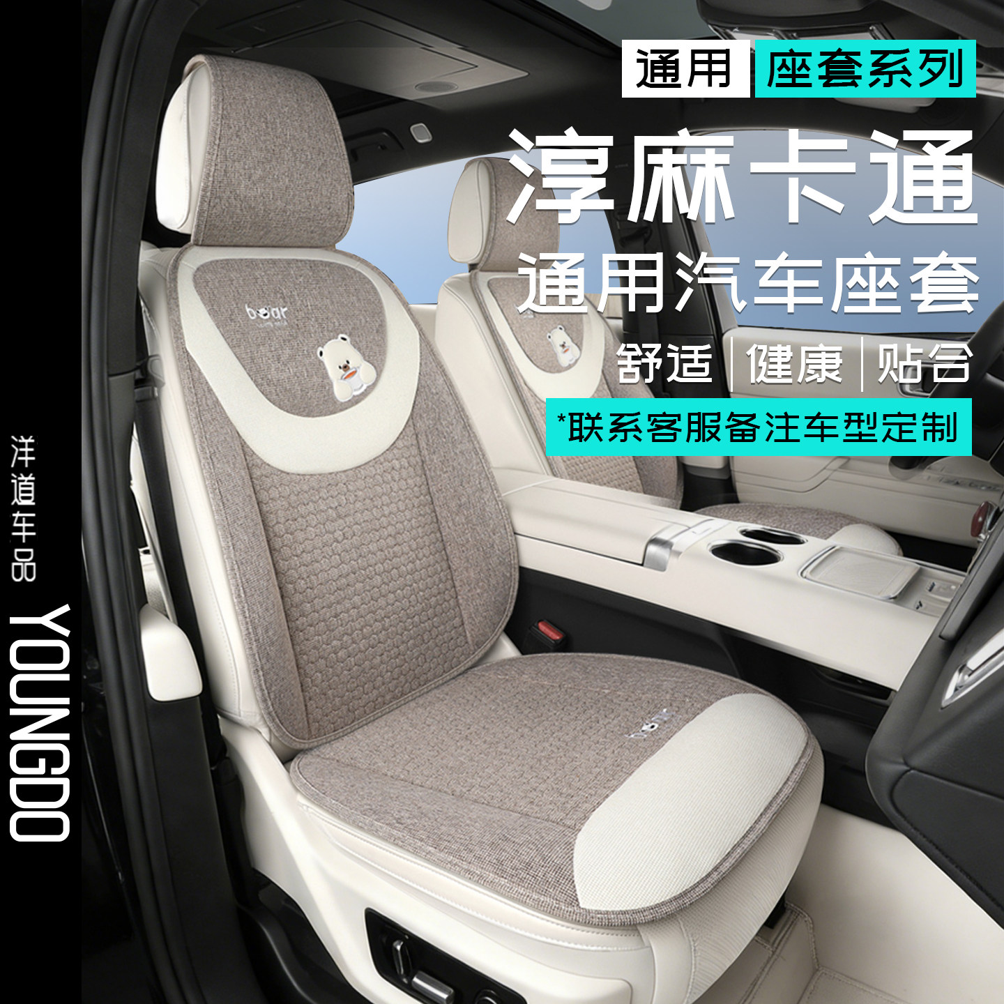 汽车坐垫四季通用卡通亚麻透气座椅垫半包座套舒适淳麻汽车座椅套