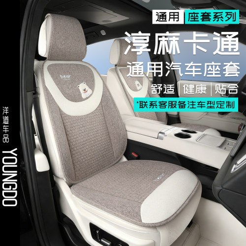汽车坐垫四季通用卡通亚麻透气座椅垫半包座套舒适淳麻汽车座椅套