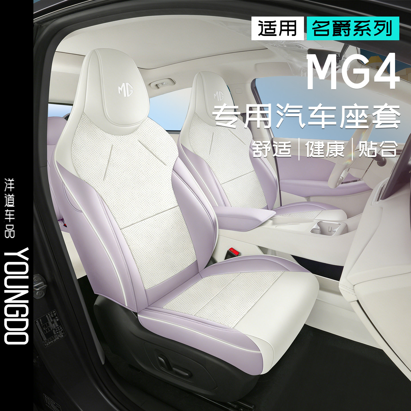 适用于名爵MG4全皮汽车座椅套通风透气汽车座套四季通用座套图片