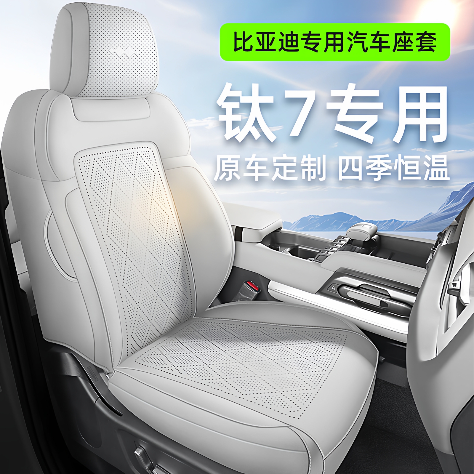 适用于方程豹钛7汽车座椅套通风透气马鞍垫汽车座套四季通用