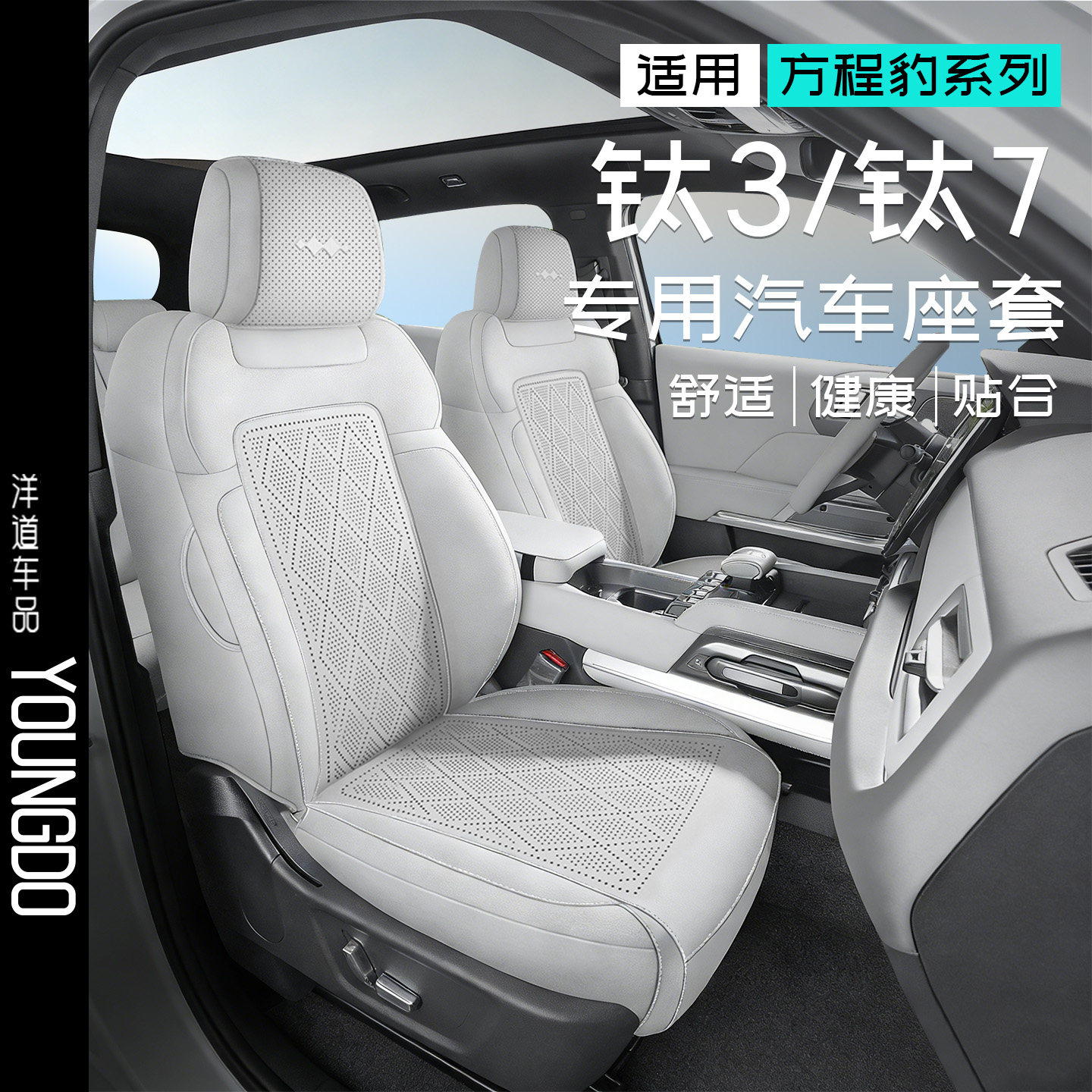 适用于方程豹钛7钛3汽车座椅套通风透气马鞍垫汽车座套四季通用,汽车用品/电子/清洗/改装,专车专用座套/座垫,淘宝优惠券,粉丝福利购,淘宝优惠卷
