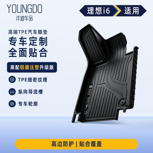 理想i6/i8全TPE脚垫防污易洁