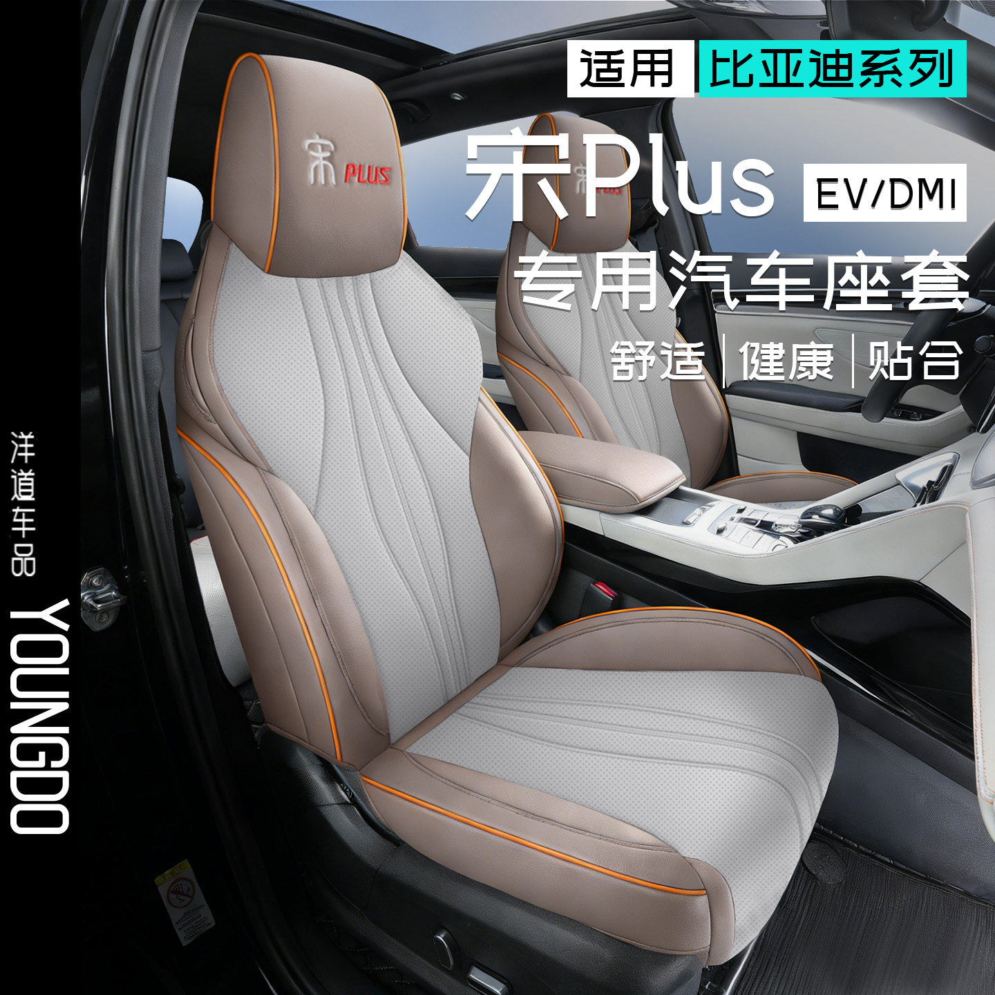 比亚迪宋plusdmi座椅套专用四季通用汽车座套透气皮车内五件套