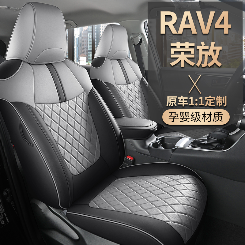 丰田荣放RAV4专用汽车坐垫