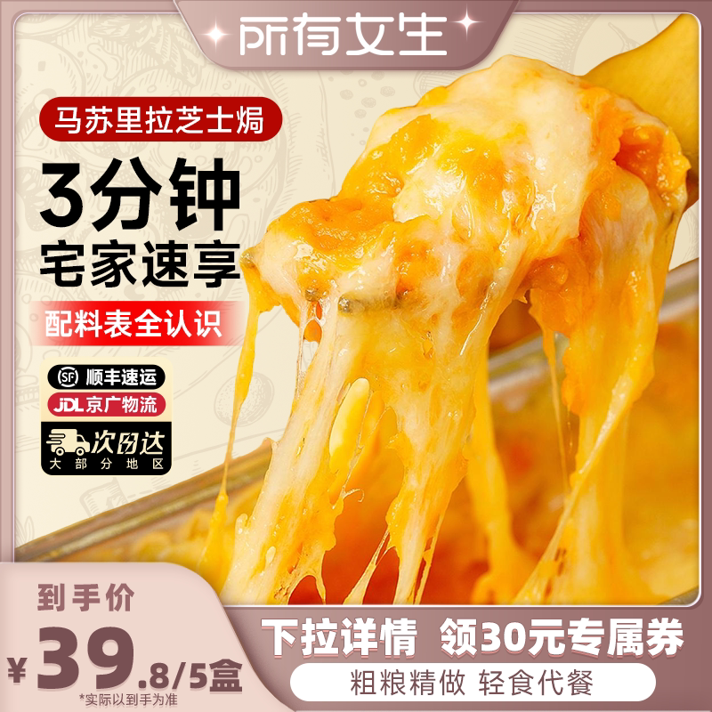 【所有女生直播间】幸福西饼马苏里拉芝士焗5盒下午茶甜品烘焙
