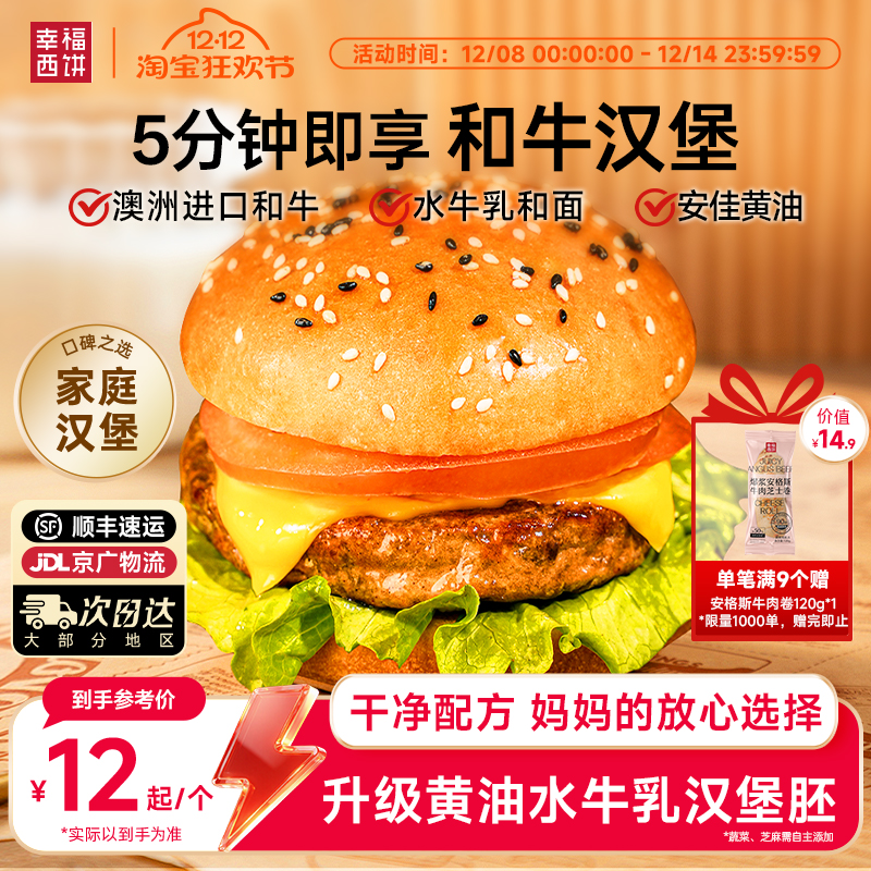 幸福西饼儿童芝士和牛汉堡3口味