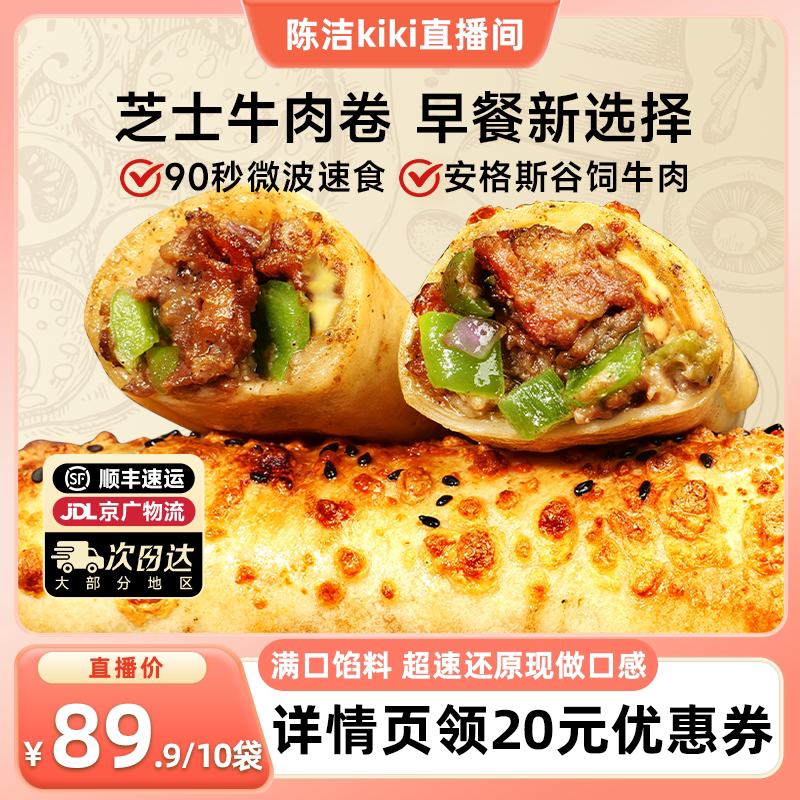 【k姐推荐】幸福西饼早餐芝士牛肉卷鸡肉速食微波儿童家庭早餐