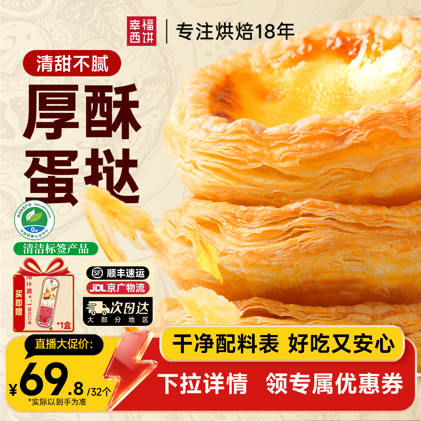 【主播推荐】幸福西饼安心蛋挞皮蛋挞液烘焙半成品甜品下午茶