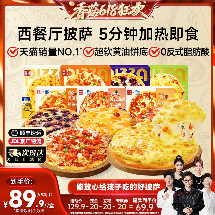 【先加购！香菇618】幸福西饼披萨5分钟加热即食半成品烘焙早餐