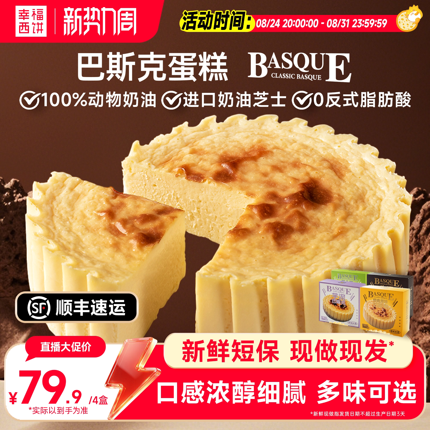 【主播推荐】幸福西饼巴斯克蛋糕半熟芝士下午茶零食点心甜品