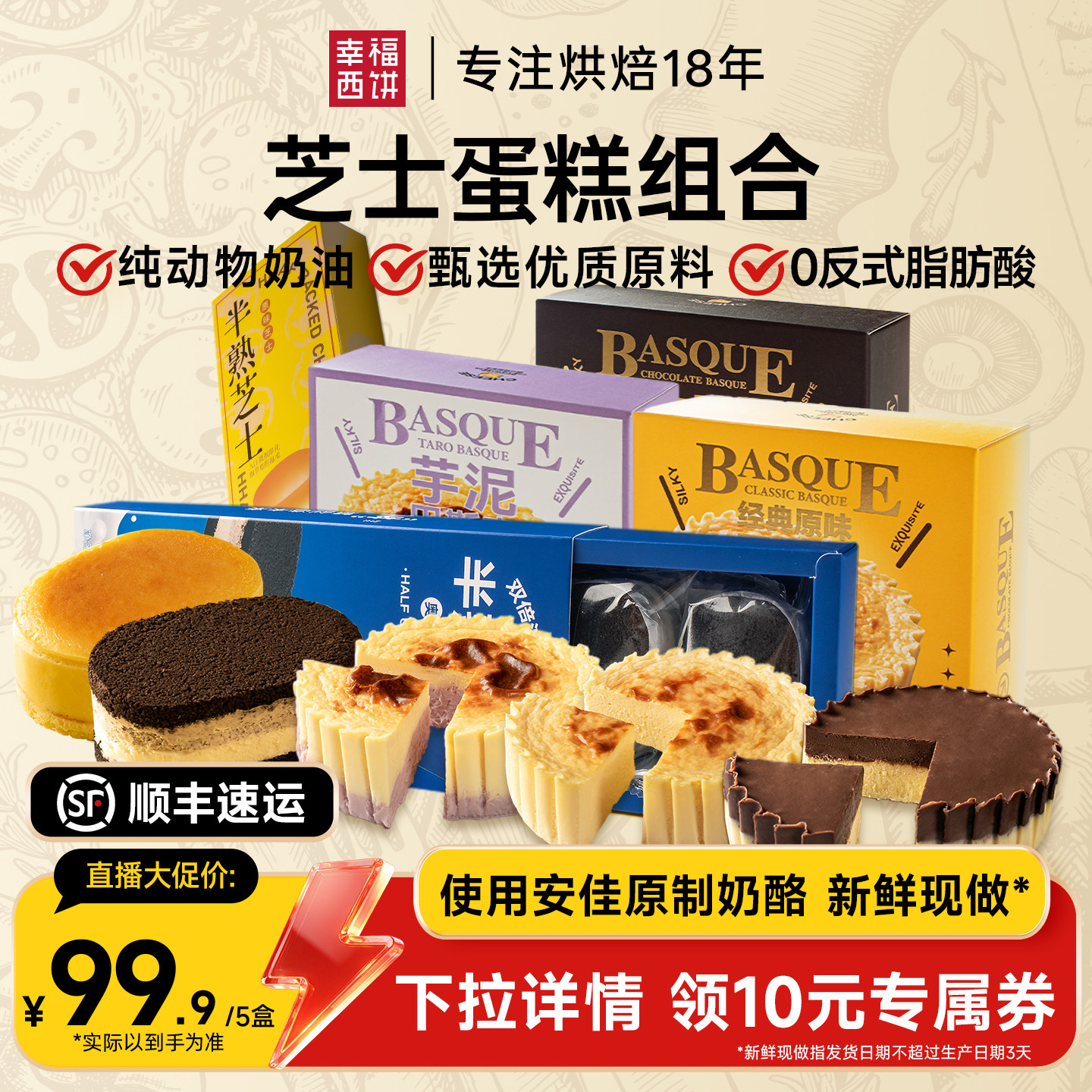 【主播推荐】幸福西饼巴斯克蛋糕半熟芝士下午茶乳奶酪甜品聚餐