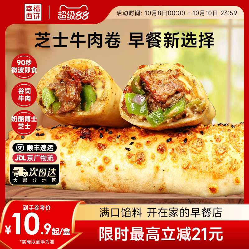 幸福西饼芝士牛肉卷儿童加热即食