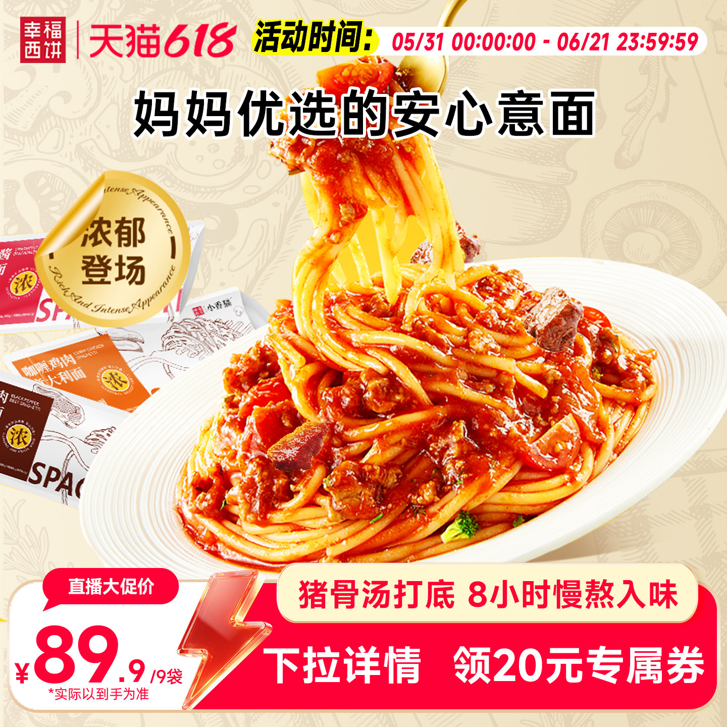 【主播推荐】幸福西饼意面意大利面儿童速食早餐肉酱面番茄快手