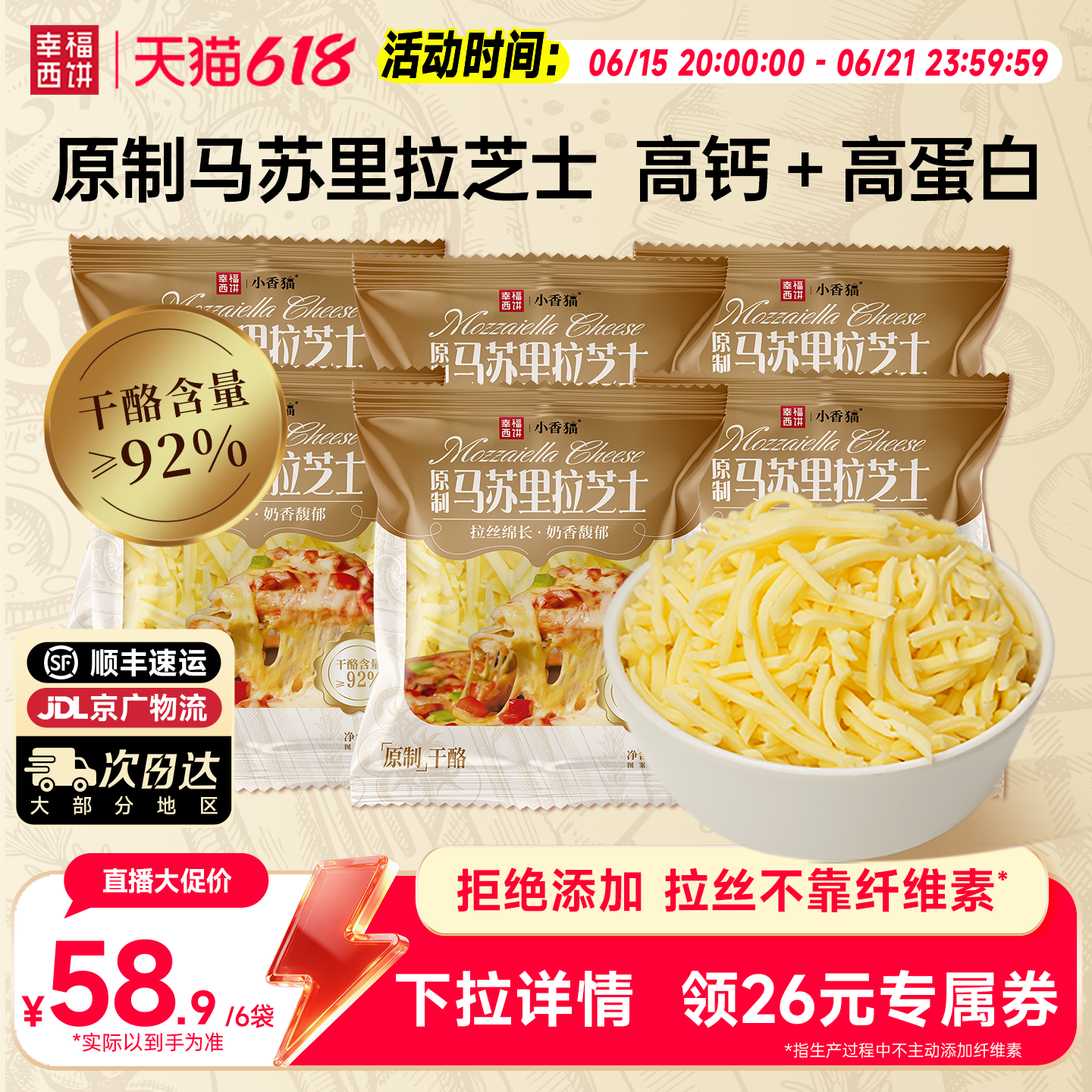 【主播推荐】幸福西饼原制马苏里拉芝士碎拉丝烘焙奶酪加热即食