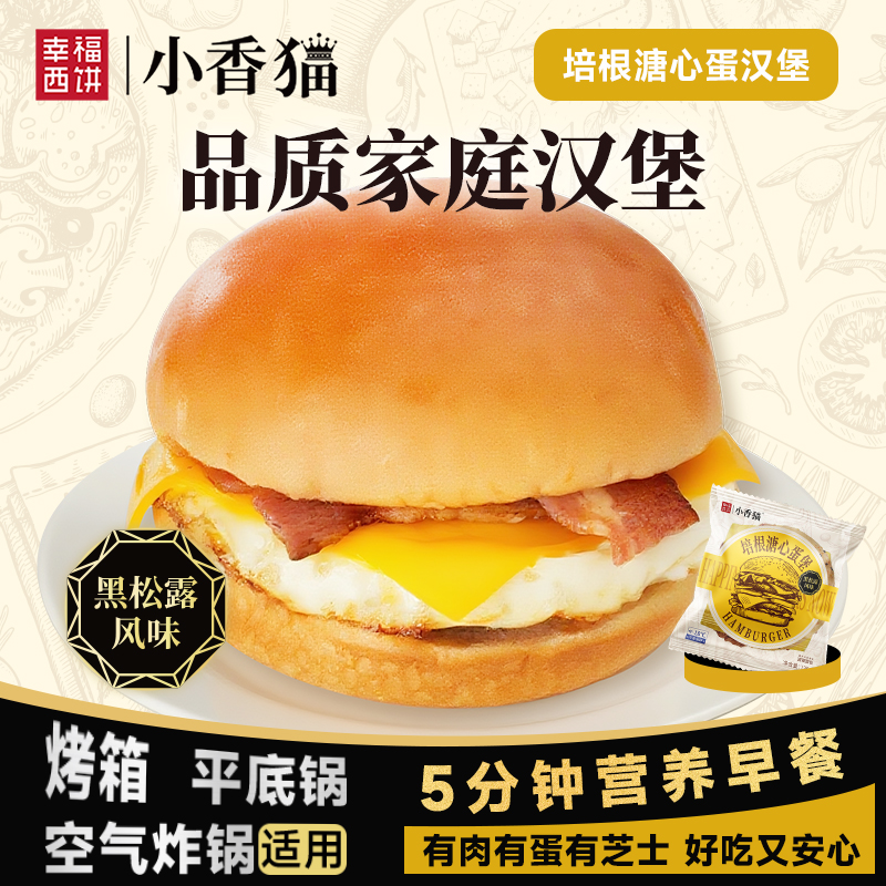 幸福西饼和牛芝士早餐水牛乳儿童汉堡烘焙半成品空气炸锅