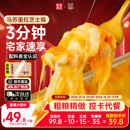 【立即付定】幸福西饼马苏里拉芝士焗玉米红薯烘焙甜品下午茶早餐