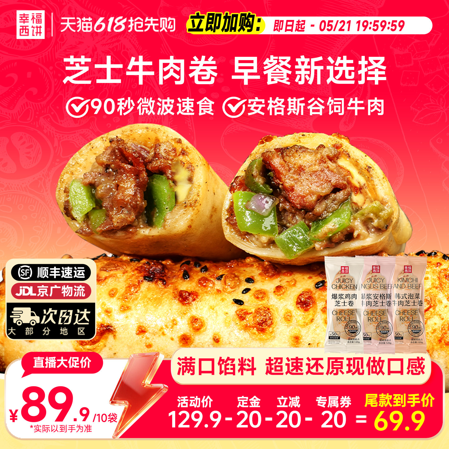 【抢先加购！】幸福西饼早餐芝士牛肉鸡肉卷快手微波速食空气炸锅