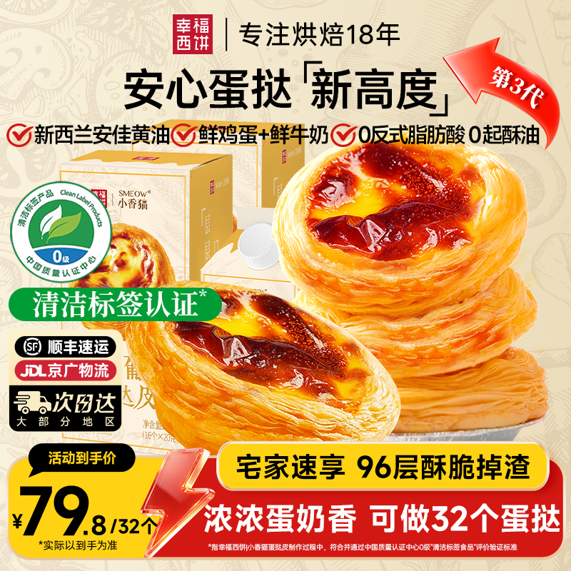 幸福西饼安心蛋挞皮蛋挞液套装家用烘焙空气炸锅烘焙半成品家用