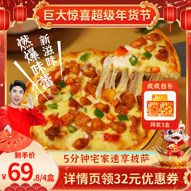 【疯疯超级年货节】幸福西饼青春披萨自烤烘焙早餐半成品空气炸锅