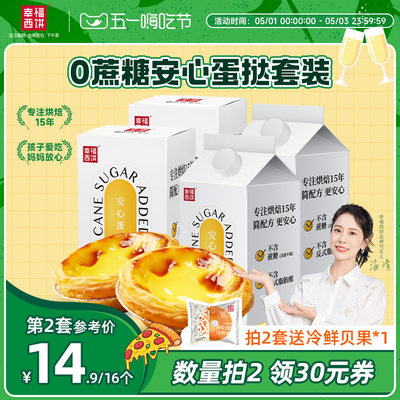 幸福西饼蛋挞皮蛋挞液家用套餐