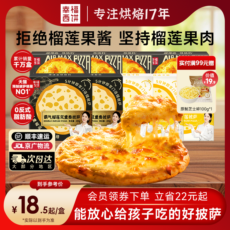 泰国榴莲芝士披萨金枕果肉非果泥