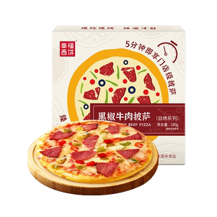【139任选10组！】幸福西饼早餐披萨半成品蛋挞烘焙儿童加热即食