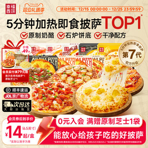 幸福西饼21款披萨半成品加热即食芝士榴莲早餐空气炸锅半成品食材