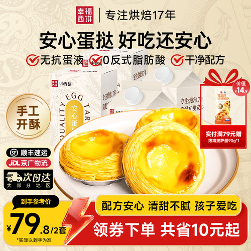 幸福西饼蛋挞皮蛋挞液家用套餐
