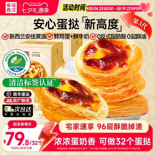 幸福西饼安心蛋挞家用烘焙组合