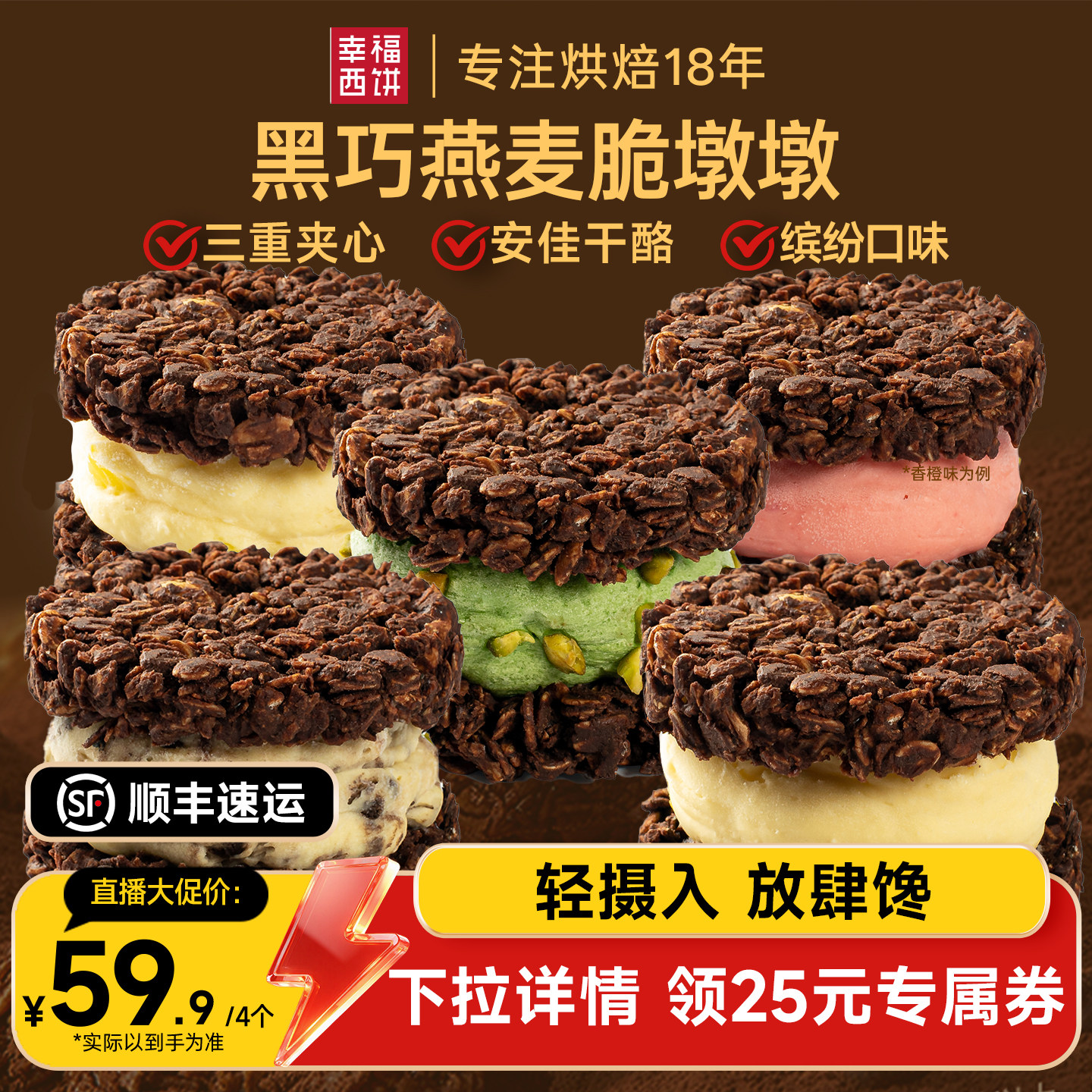 幸福西饼黑巧燕麦脆墩墩缤纷