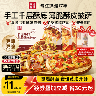 幸福西饼酥皮薄脆披萨半成品空气炸锅加热即食早餐 酥皮披萨